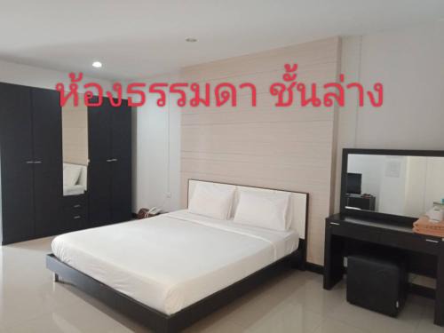 Lop Buri Apartment | โรงแรมสบายเพลส (หินสองก้อน)