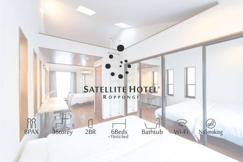 Nishiazabu Villa | サテライトホテル六本木/Satellite Hotel Roppongi