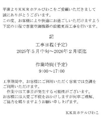 Shimo-sakamoto Hotel | 国家公務員共済組合連合会びわこ保養所(KKRホテルびわこ)
