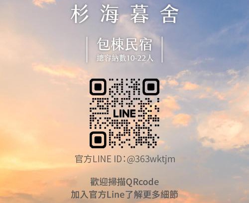 Liuqiu House | 杉海暮舍包棟民宿Sunset Home