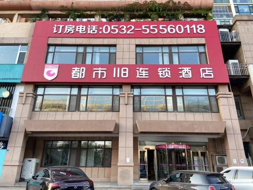 Shinan District House | 都市118酒店广电大厦店