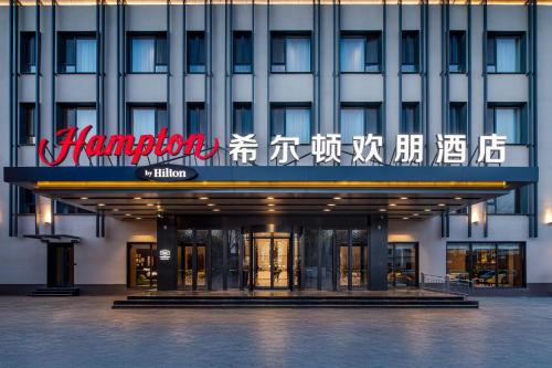 Jingxiu District Hotel | Hampton by Hilton Baoding High-tech Zone