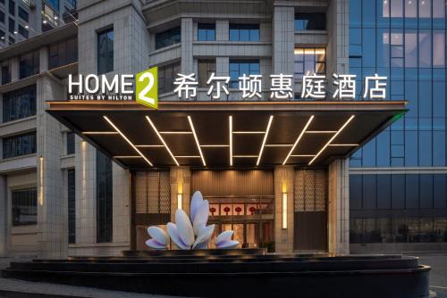 Hengyang County Hotel | Home2 Suite by Hilton Hengyang Xidu