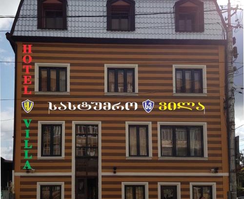 Kutaisi Bed & Breakfast | Hotel Villa