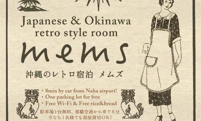 Gushi Apartment | 【MEMS】1人から貸切OK!駐車場1台付き!那覇空港から車で13分!