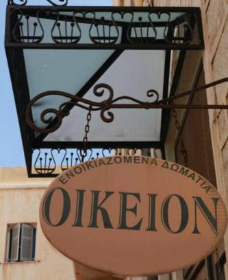 Ermoupoli Apartment | Oikeion