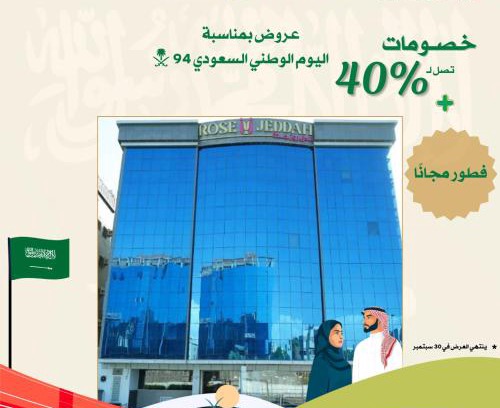 Al-Hamra'a Hotel | Rose Jeddah Hotel