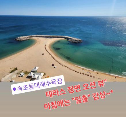 Sokcho Apartment | Sokcho Summitbay 1209 "Ocean View"