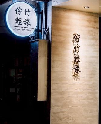 Zhushan House | Zhuzhu Light Hotel