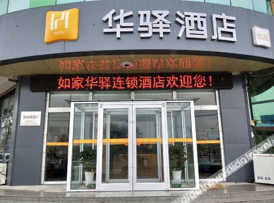 Fei County Hotel | Home Inn Alliance Huaxuan Hotel (Feixian Yimeng Mountain Tianmeng Scenic Area Branch)